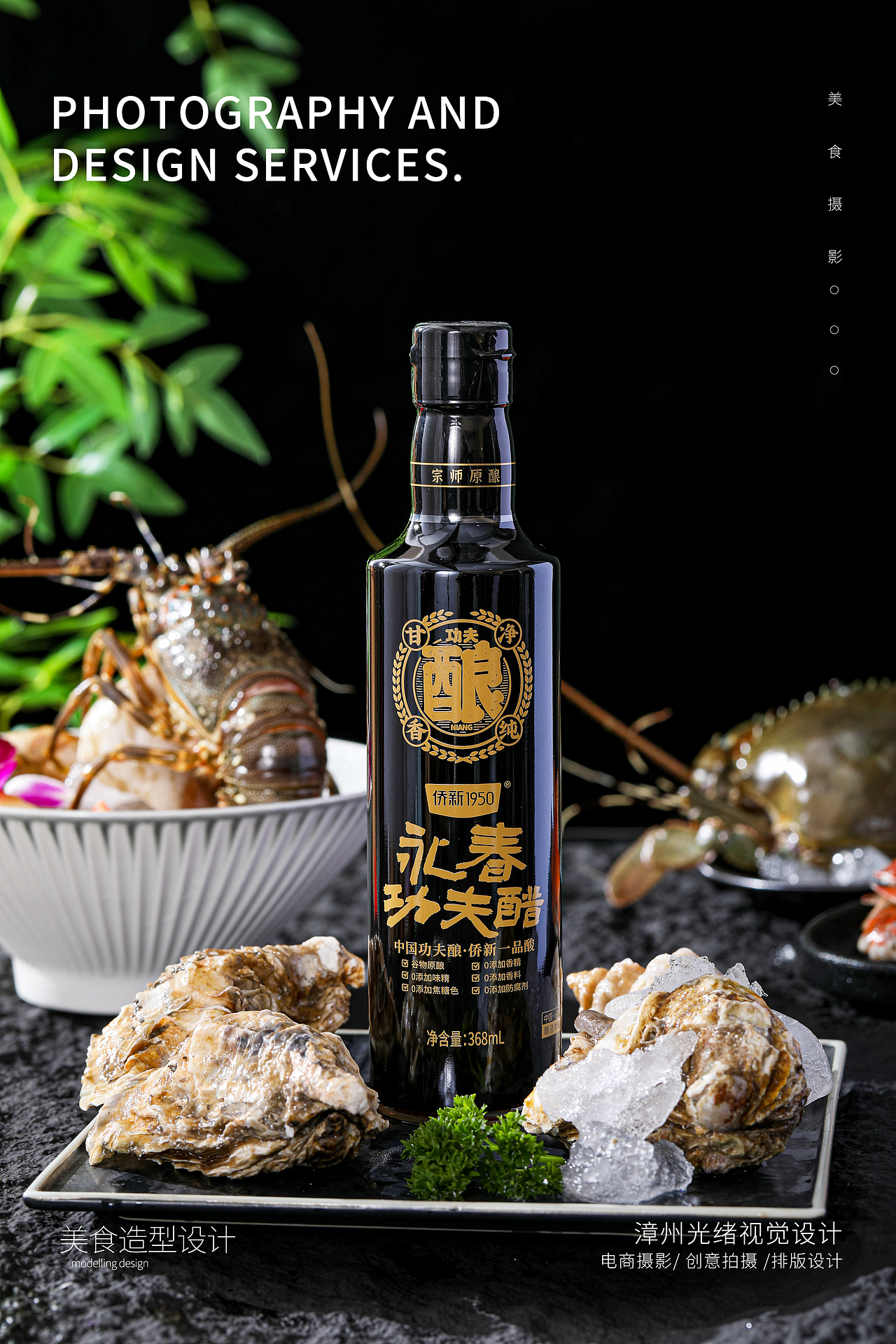 侨新品牌 老醋 陈醋永春老醋 功夫醋 红曲醋 产品拍摄（图ZMzczOTQ5MTI4） - 美食摄影 - 站酷设计师光绪摄影工作室原创素材 - 站酷ZCOOL