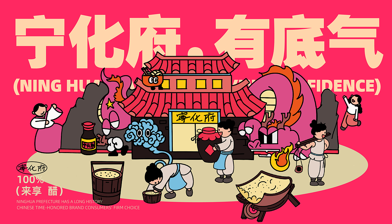 向量设计丨山西老陈醋-宁化府品牌全案(图ZMzczOTQ5NzE2) - 品牌 - 站酷设计师向量设计丨项目部原创素材 - 站酷ZCOOL