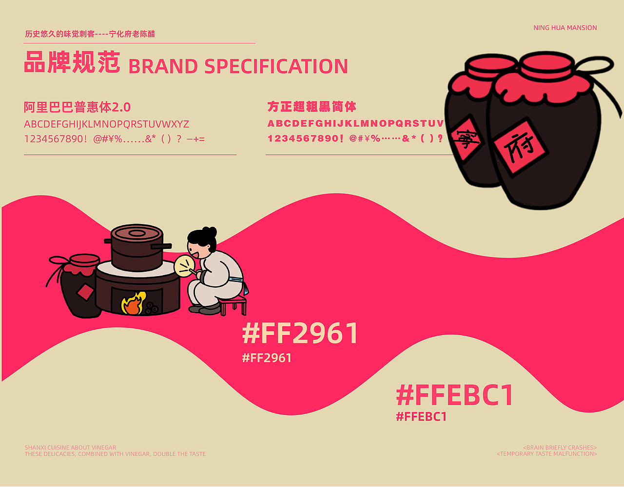 向量设计丨山西老陈醋-宁化府品牌全案(图ZMzczOTQ5NzA0) - 品牌 - 站酷设计师向量设计丨项目部原创素材 - 站酷ZCOOL