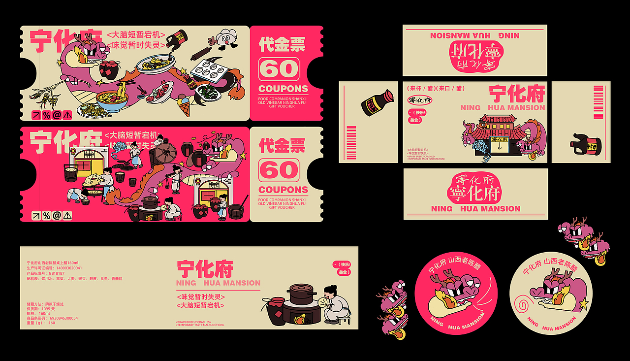向量设计丨山西老陈醋-宁化府品牌全案(图ZMzczOTQ5NzMy) - 品牌 - 站酷设计师向量设计丨项目部原创素材 - 站酷ZCOOL