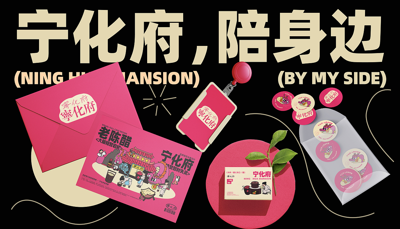 向量设计丨山西老陈醋-宁化府品牌全案