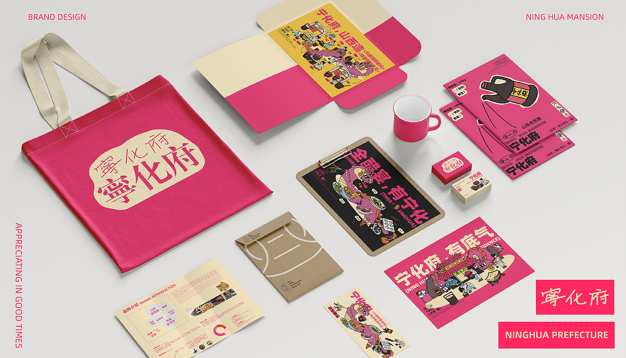 向量设计丨山西老陈醋-宁化府品牌全案