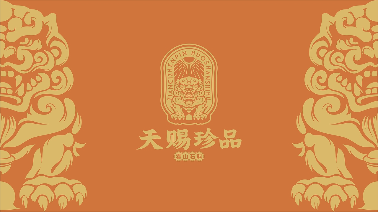 天赐珍品 | 霍山石斛干条包装设计 | 原创设计