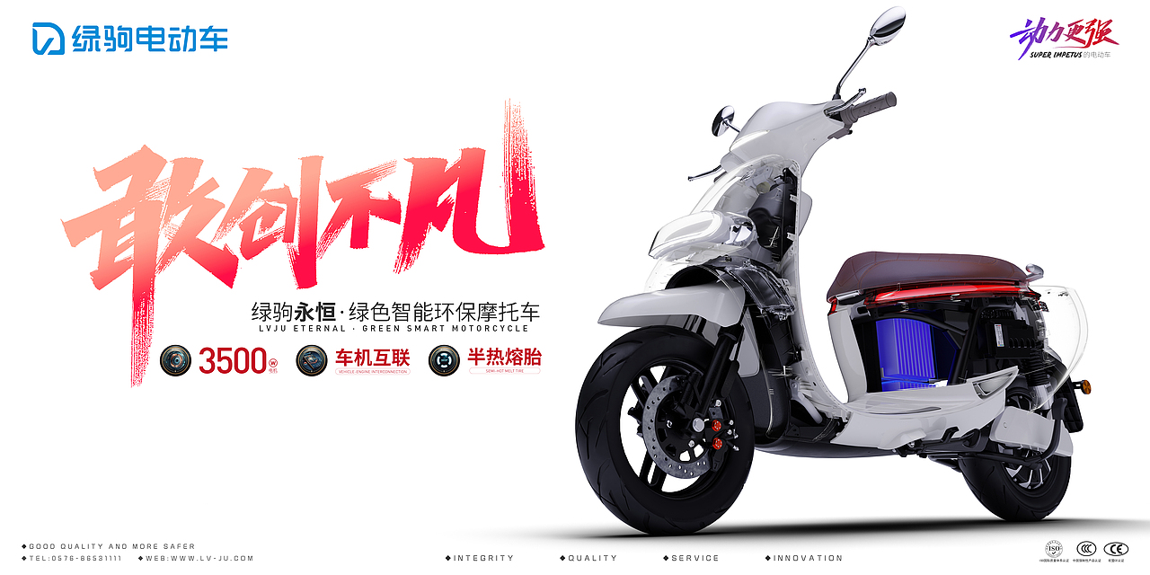 电动车海报