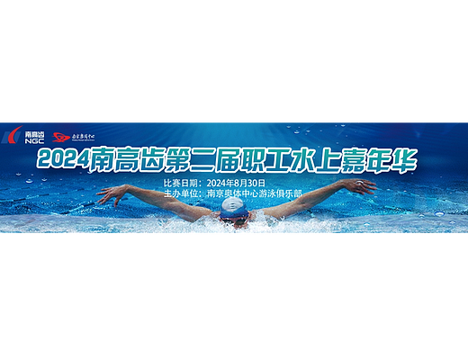 第二届职工水上嘉年华