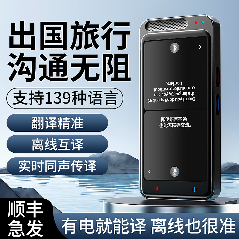 翻译机--出国旅行专用