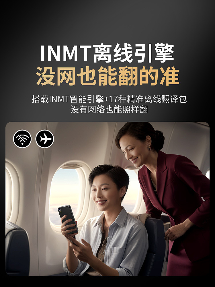 翻译机--出国旅行专用