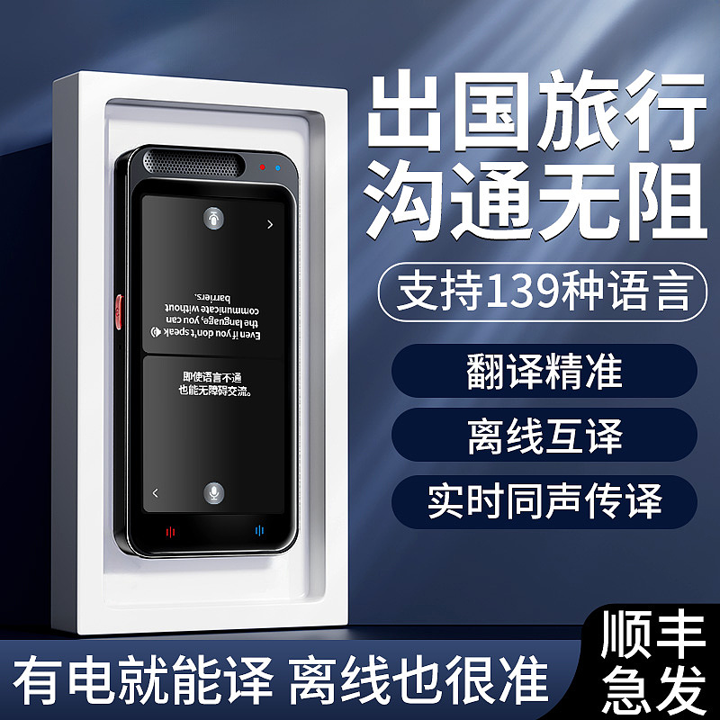 翻译机--出国旅行专用