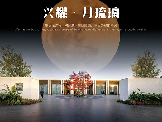 MUSUN·兴耀·月琉璃|月下四季，琉璃光院