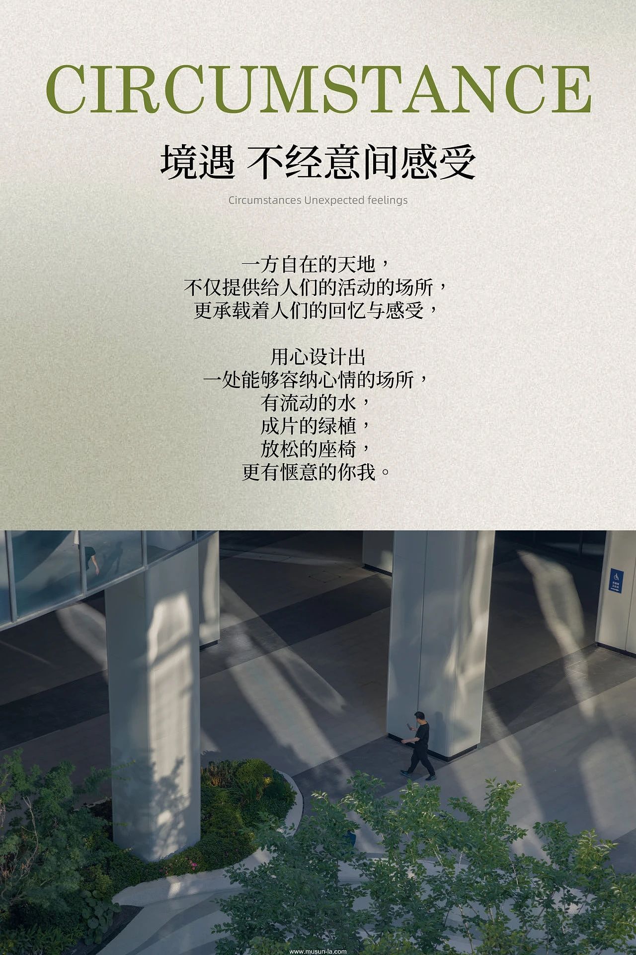 MUSUN·无限公园丨与自然无限共振（图ZMzczOTU3NjAw） - 景观设计 - 站酷设计师木杉景观原创素材 - 站酷ZCOOL