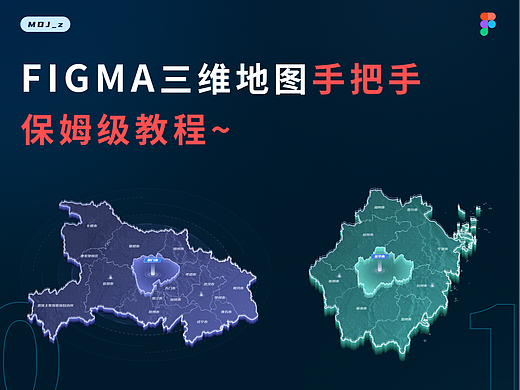 FIGMA三维地图手把手保姆级教程~