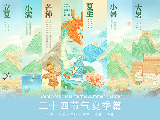 八達(dá)嶺長城二十四節(jié)氣-2024夏季篇（個人主頁-ZNjkxNTkyNDg=） - 商業(yè)插畫 - 站酷設(shè)計(jì)師努努Inursun原創(chuàng)素材 - 站酷ZCOOL