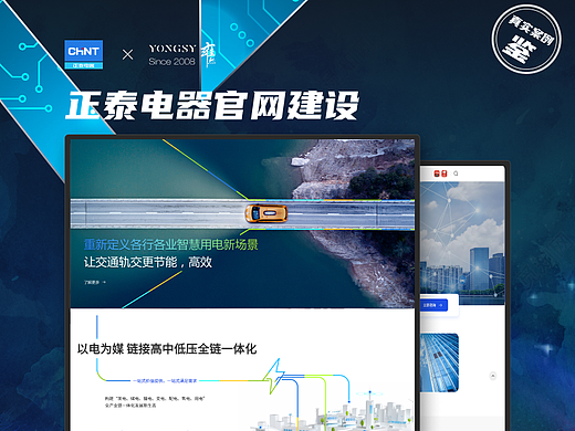 【上海雍熙YONGSY】电器行业网站设计：正泰电器官网