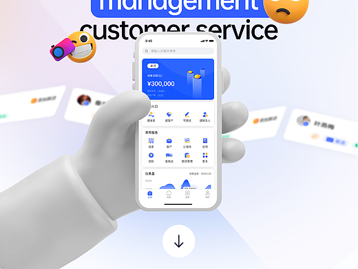 CRM 家服APP（B端）