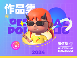 3D/平面設(shè)計(jì) 個(gè)人作品集 