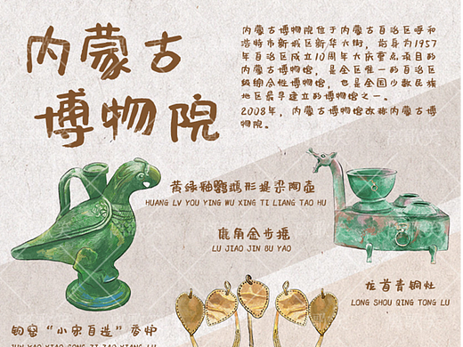 内蒙古博物院｜文物插画
