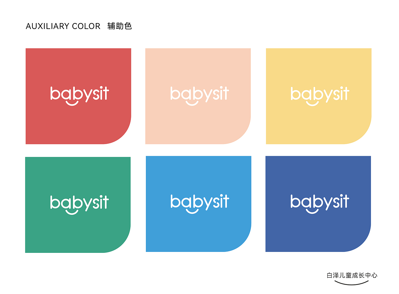 babysit白泽儿童成长中心品牌及IP设计（图ZMzczOTY2ODAw） - 品牌 - 站酷设计师TIAB设计咨询原创素材 - 站酷ZCOOL
