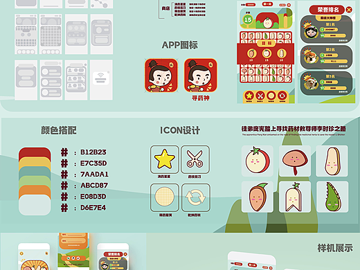 原创 | 寻药神APP游戏界面设计