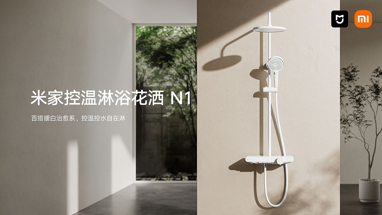 米家N1花洒 X 大让 | 治愈你的,也可以是一场自在淋浴