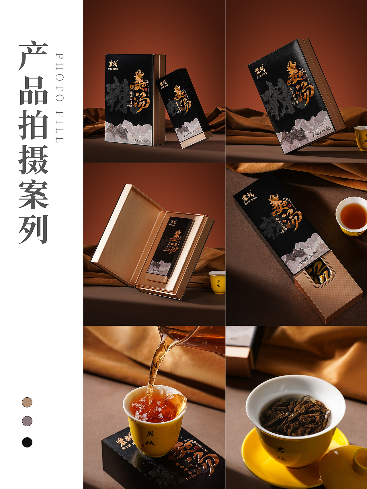 电商摄影|武夷岩茶