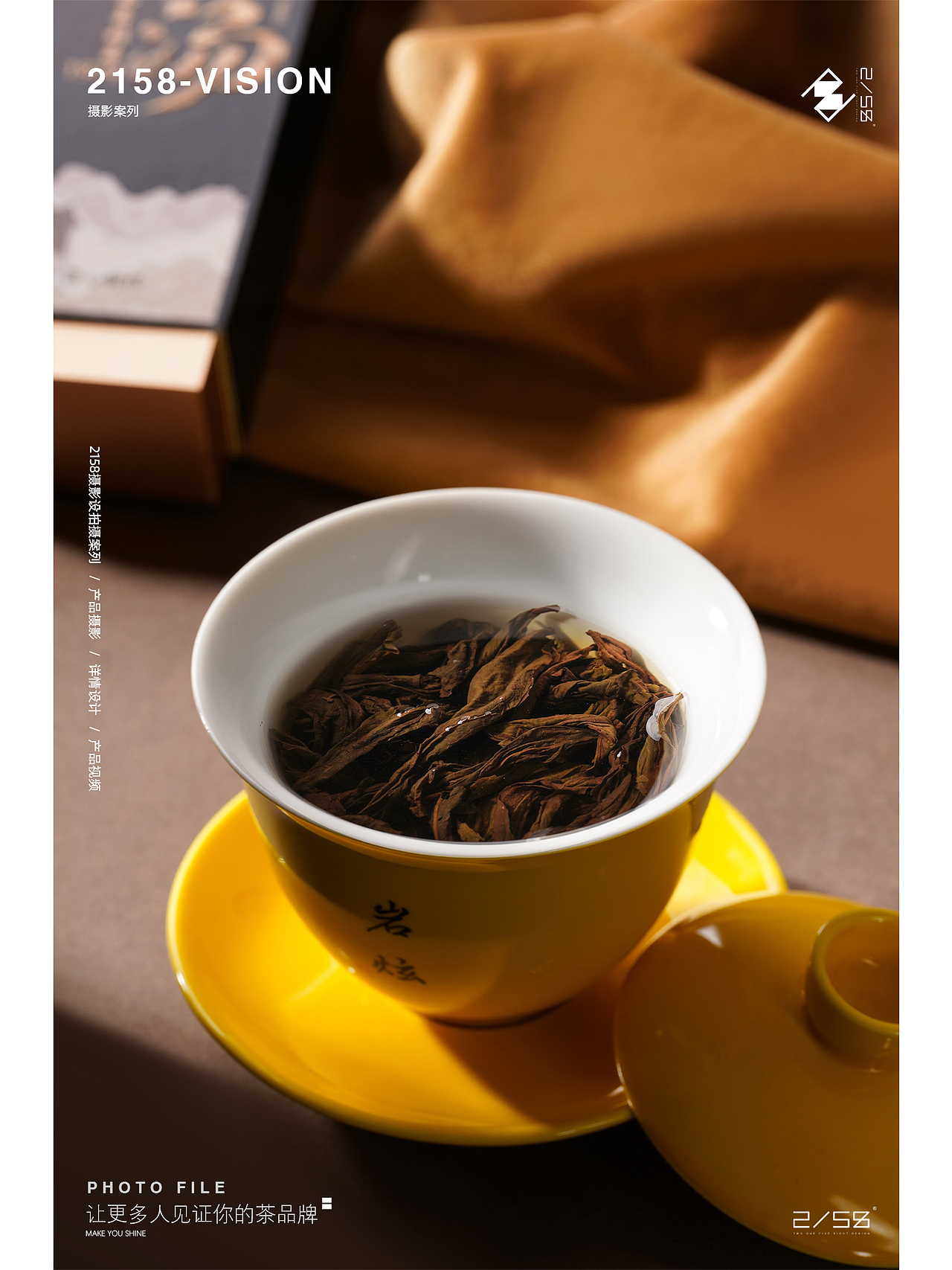 电商摄影|武夷岩茶