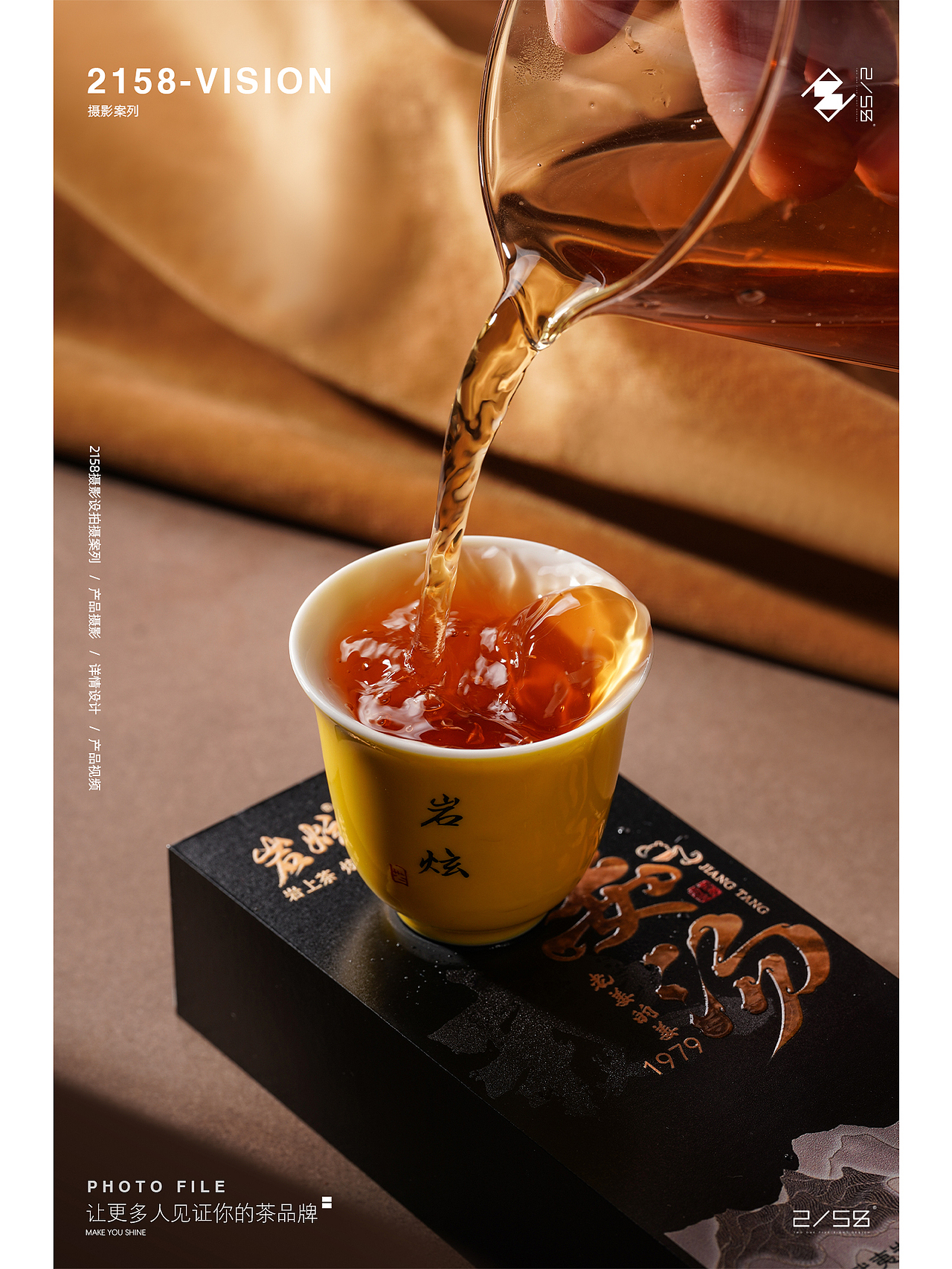 电商摄影|武夷岩茶