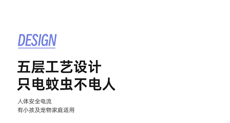 质零-E2电蚊拍详情页 双重仿生诱蚊（图ZMzczOTcwMzQw） - 其他平面 - 站酷设计师江南皮老板原创素材 - 站酷ZCOOL