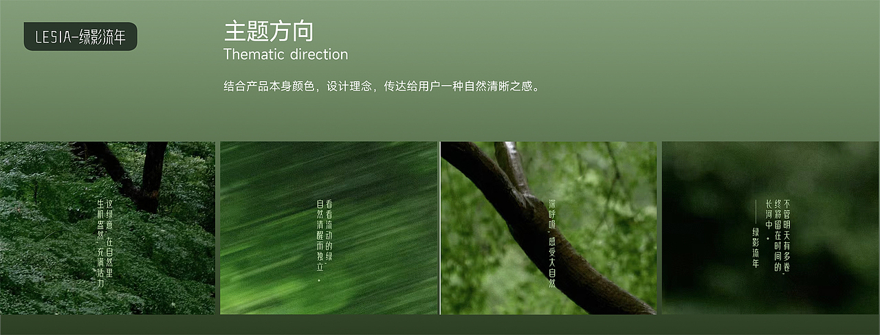 【产品渲染】-LESIA 绿影流年