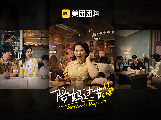 美团团购丨上美团 陪妈过好母亲节