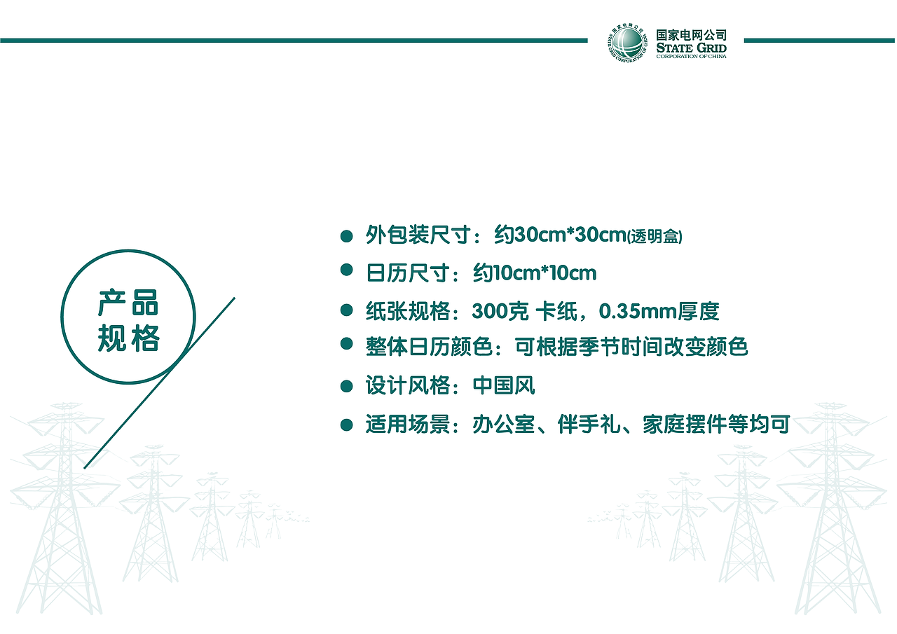 国家电网文创产品设计（图ZMzczOTc0NTAw） - 其他 - 站酷设计师YAEN品牌设计原创素材 - 站酷ZCOOL