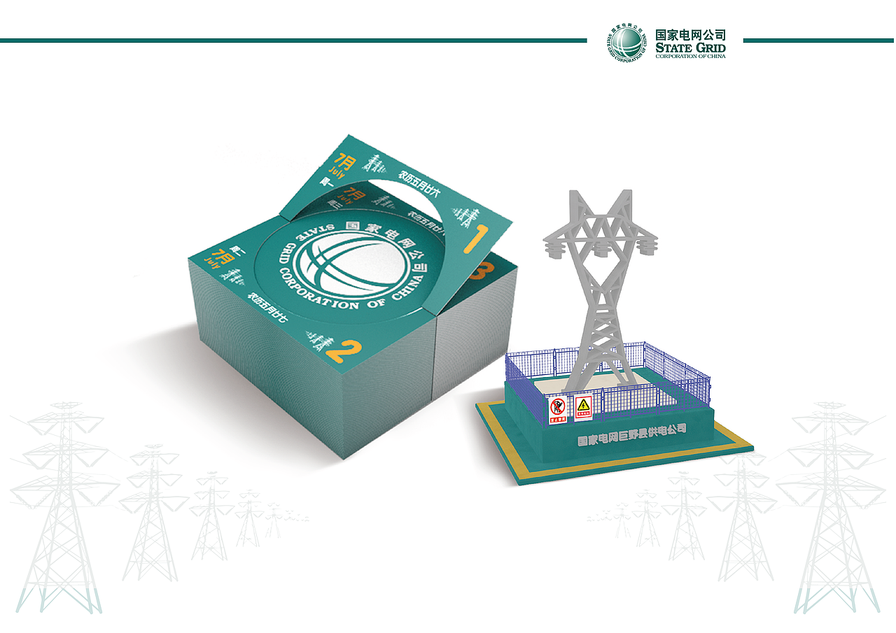 国家电网文创产品设计（图ZMzczOTc0NTM2） - 其他 - 站酷设计师YAEN品牌设计原创素材 - 站酷ZCOOL