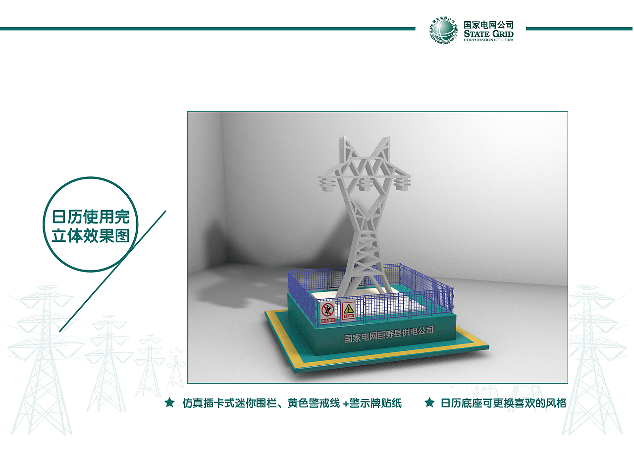 国家电网文创产品设计