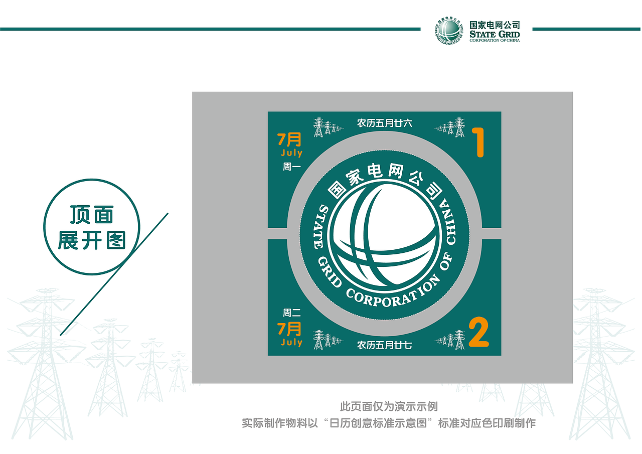 国家电网文创产品设计（图ZMzczOTc0NTEy） - 其他 - 站酷设计师YAEN品牌设计原创素材 - 站酷ZCOOL