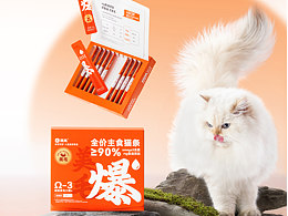 兀几™美毛主食猫条｜包装设计 