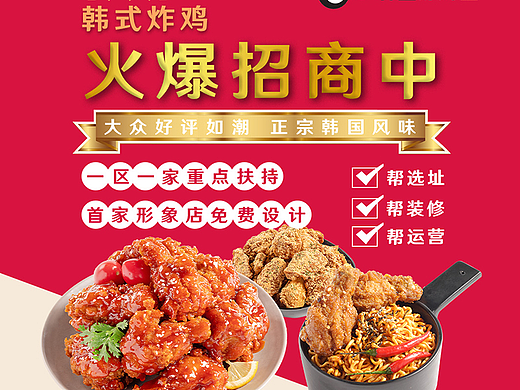 炸鸡汉堡餐饮美食招商页落地页加盟长图