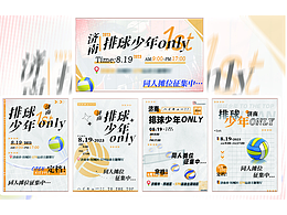 【漫宣】排球少年漫宣海報多字排版僅供參考不可商用