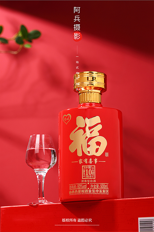 白酒&家有喜事（图ZMzczOTgwMDY4） - 产品摄影 - 站酷设计师阿兵产品摄影原创素材 - 站酷ZCOOL