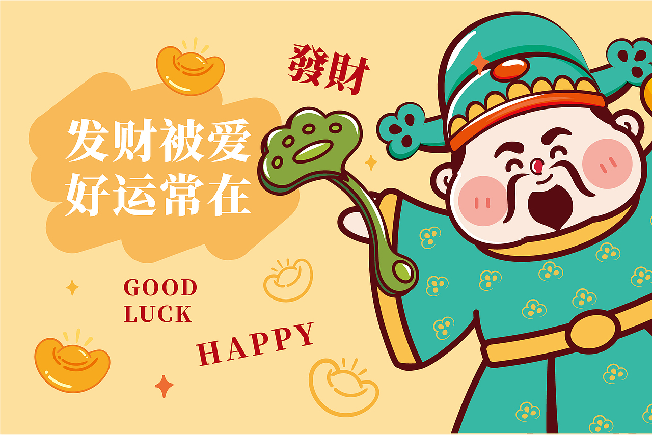 财神系列地垫地毯插画卡通可爱