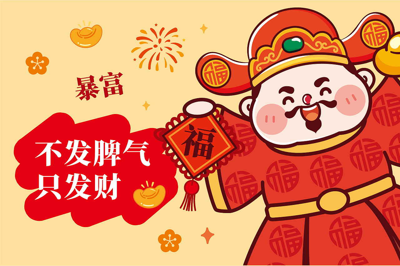 财神系列地垫地毯插画卡通可爱