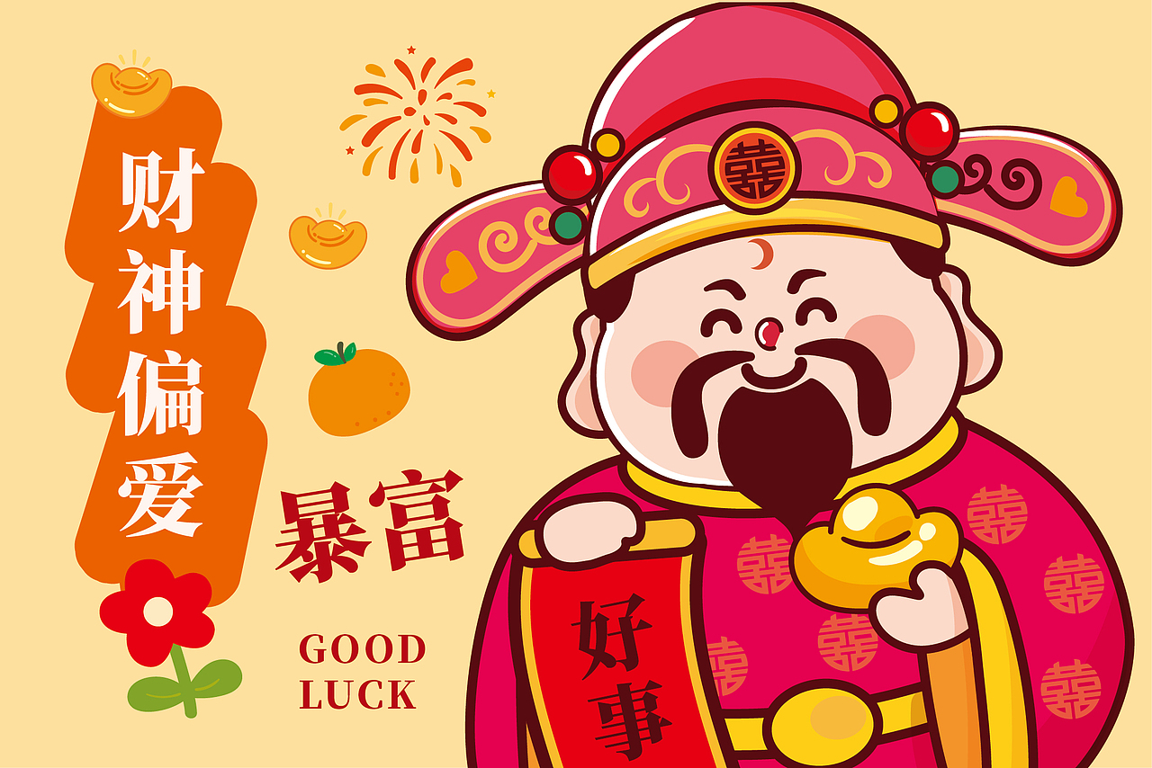 财神系列地垫地毯插画卡通可爱