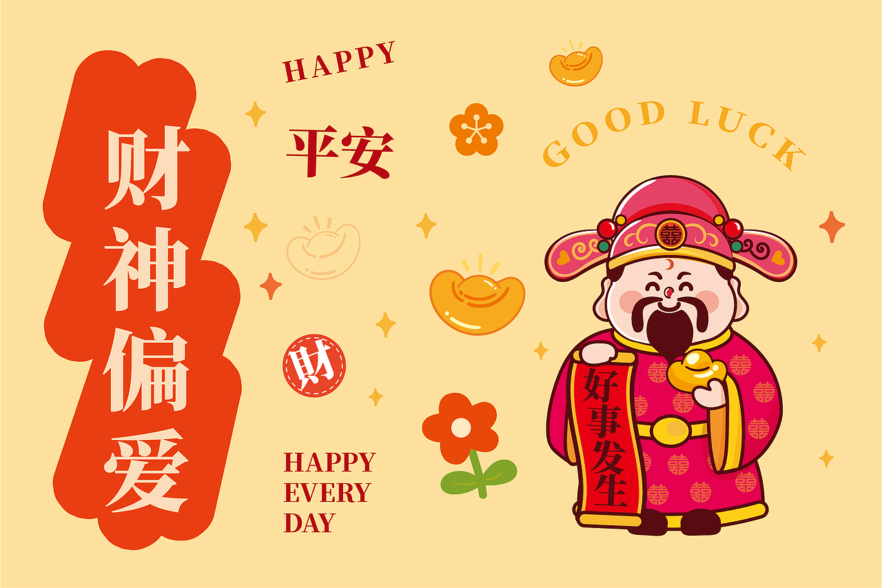 财神系列地垫地毯插画卡通可爱