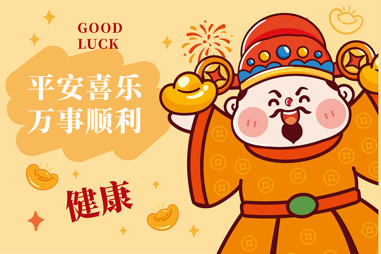 财神系列地垫地毯插画卡通可爱