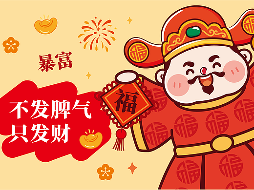 财神系列地垫地毯插画卡通可爱