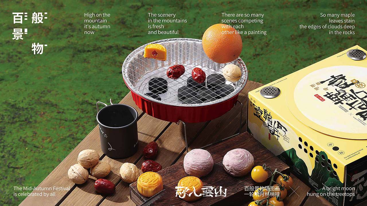 一轮明月 烧烤炉中秋礼盒（图ZMzczOTgxMzAw） - 包装 - 站酷设计师大董DONG原创素材 - 站酷ZCOOL