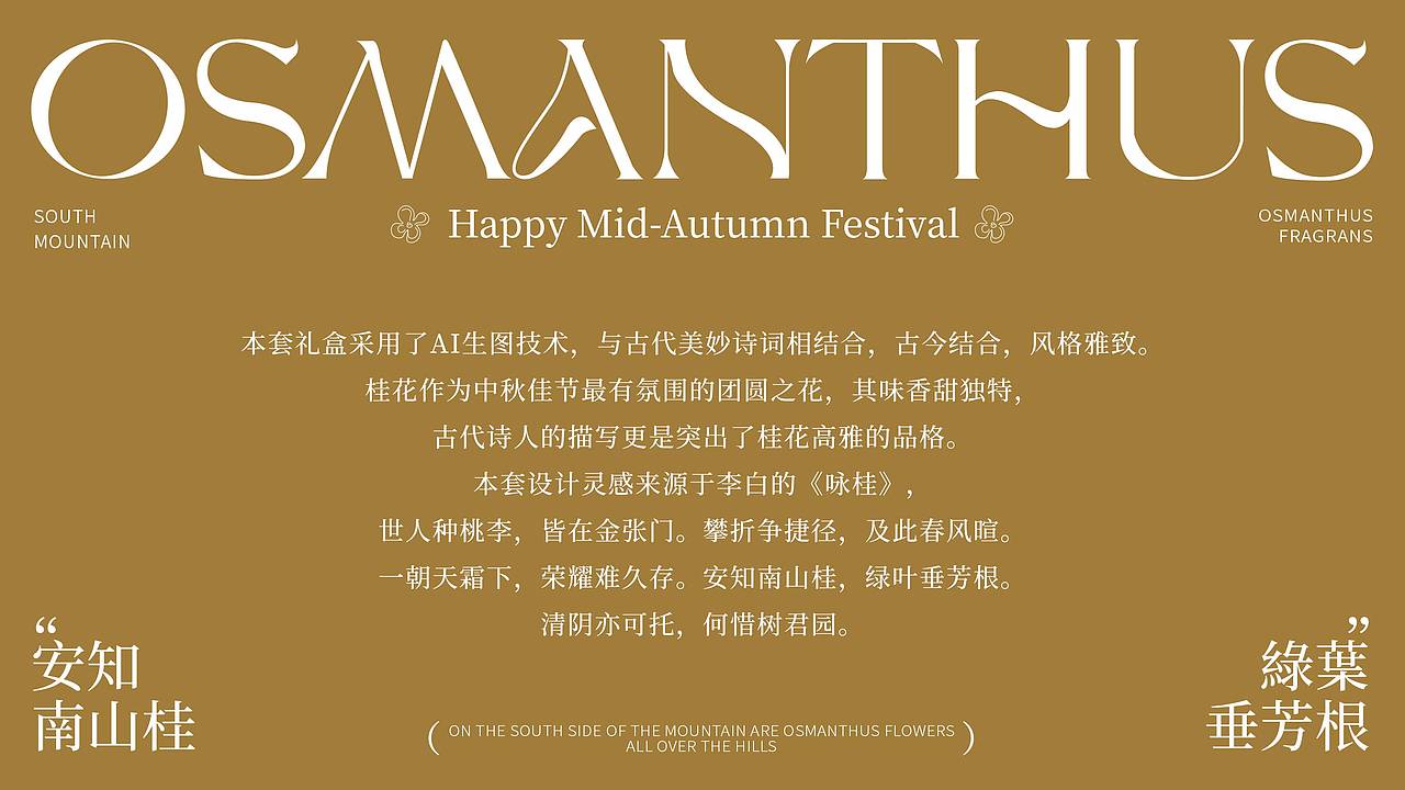 安知南山桂 中秋礼盒（图ZMzczOTgxOTky） - 包装 - 站酷设计师大董DONG原创素材 - 站酷ZCOOL