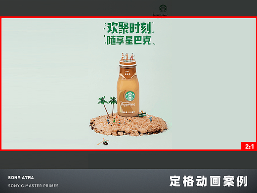 定格动画｜随享星冰乐