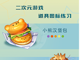 二次元可愛圖標設(shè)計