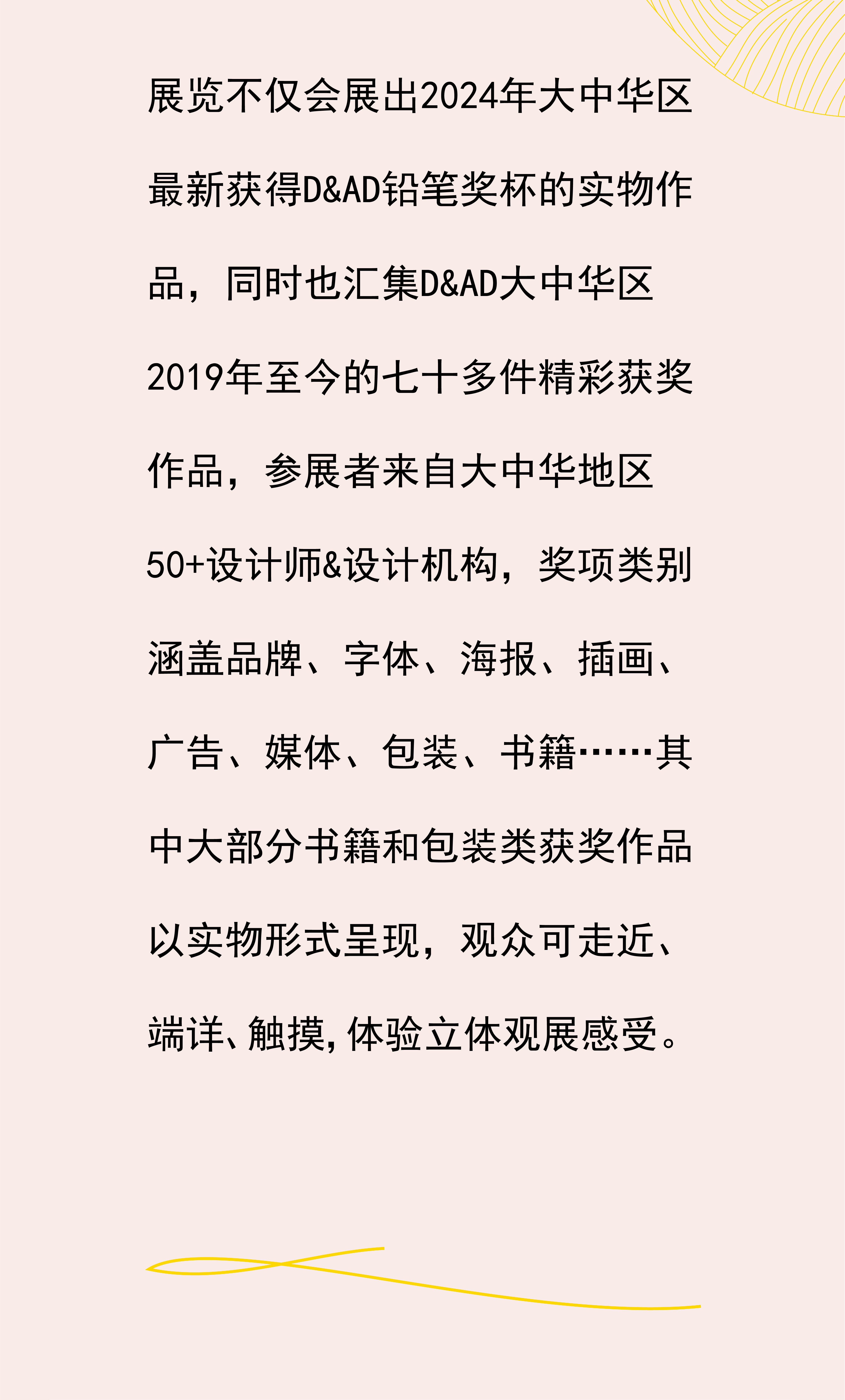 展讯｜2019-2024英国D&AD黄铅笔奖大中华区获奖作品选作展来了（图ZMTQ4NTUyNDA=） - 资讯 - 站酷设计师站酷资讯原创素材 - 站酷ZCOOL