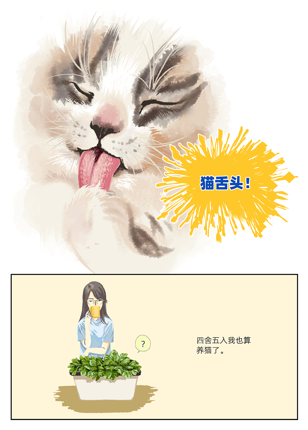 【无言录】日常（4）小白菜（图ZMzczOTkyMDI0） - 短篇/格漫 - 站酷设计师游竺原创素材 - 站酷ZCOOL