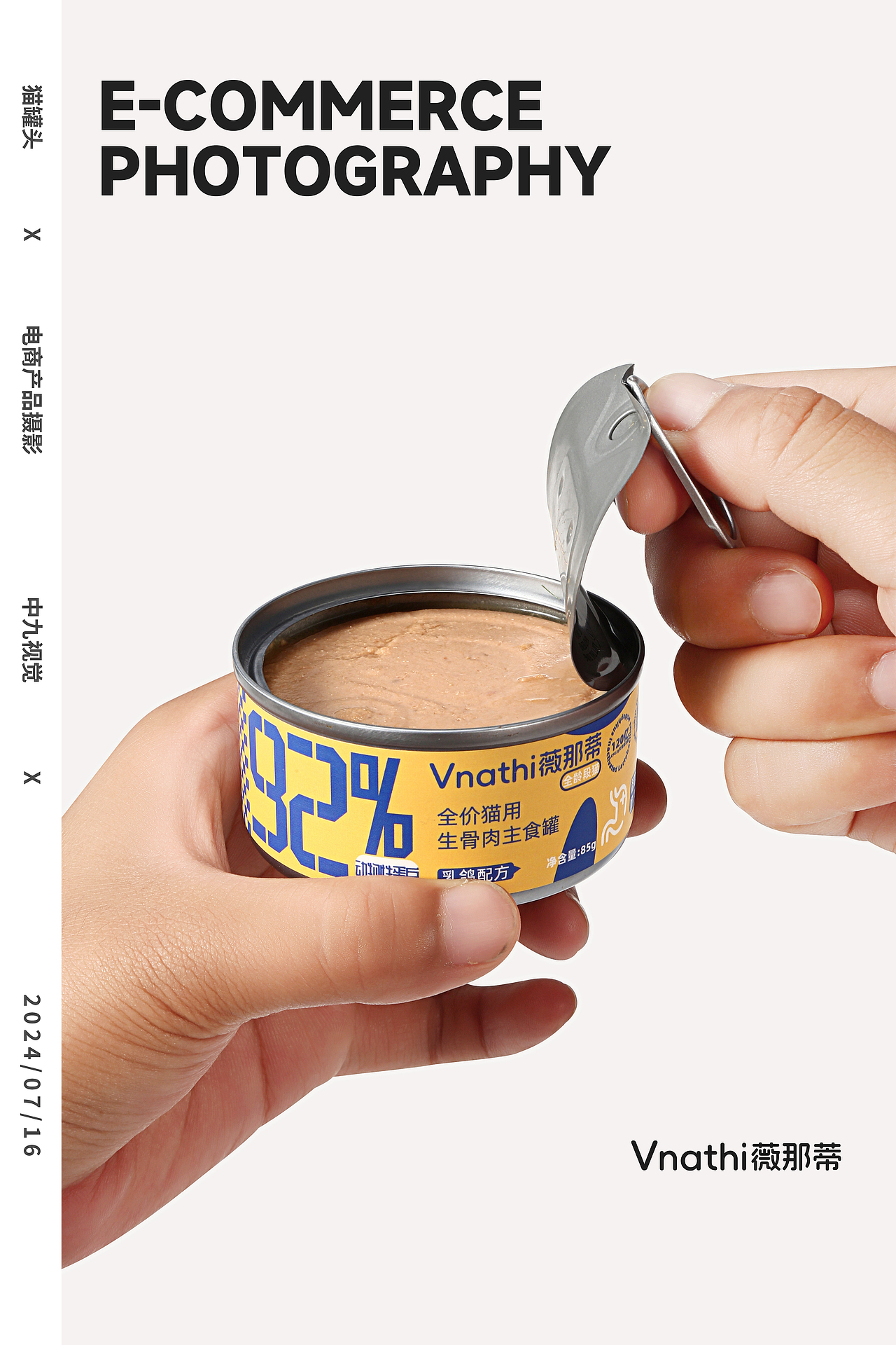 猫罐头/猫粮产品 电商摄影 详情页原创设计